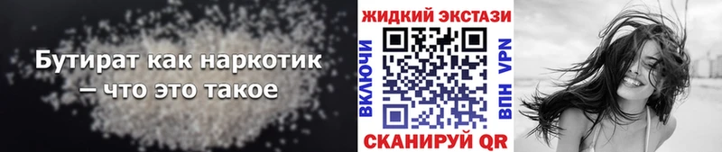 Купить закладки  Кандалакша  БУТИРАТ бутандиол 